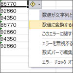 Excelで大量の数値変換を一瞬で終わらせる方法