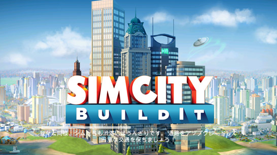 都市開発ゲームの総本家がスマホ版をリリース Simcity Buildit