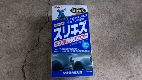 車擦った 素人でも程々に車の擦り傷を補修 修理する方法