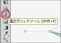 Illustratorの遠近グリッドを消す方法