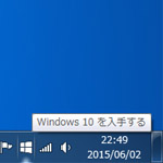 Windows10を入手する