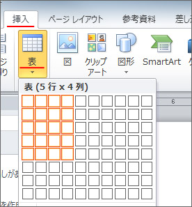 Wordで表を作成