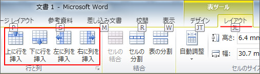 表に行や列を追加する