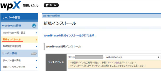 WordPressインストール