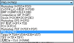 イメージカタログ ベストオブ フォトショップ Png 保存できない