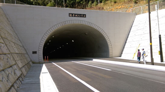 新観音坂トンネル