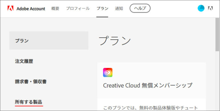 Photoshopなどadobeソフトのシリアル番号を忘れたり紛失した場合