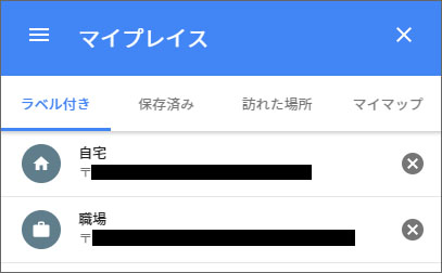 Googleマップに勝手に自宅や職場住所が勝手に登録されているのは何故 削除する方法は