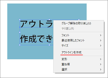 Illustratorでテキストをアウトライン化できない時に確認すること