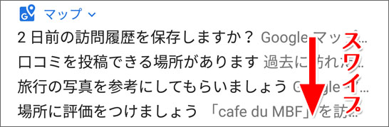 スマホのgoogleマップでタップできない通知をタップできるようにする