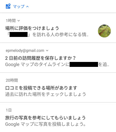 スマホのgoogleマップでタップできない通知をタップできるようにする