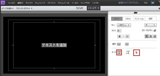 Premiere Elementsでテキストアニメーションの効果時間 速度 を調整