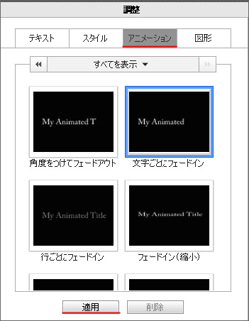 Premiere Elementsでテキストアニメーションの効果時間 速度 を調整