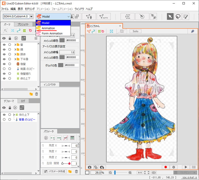 Live2d Cubismでアニメーションワークスペースにモデルを読み込む方法