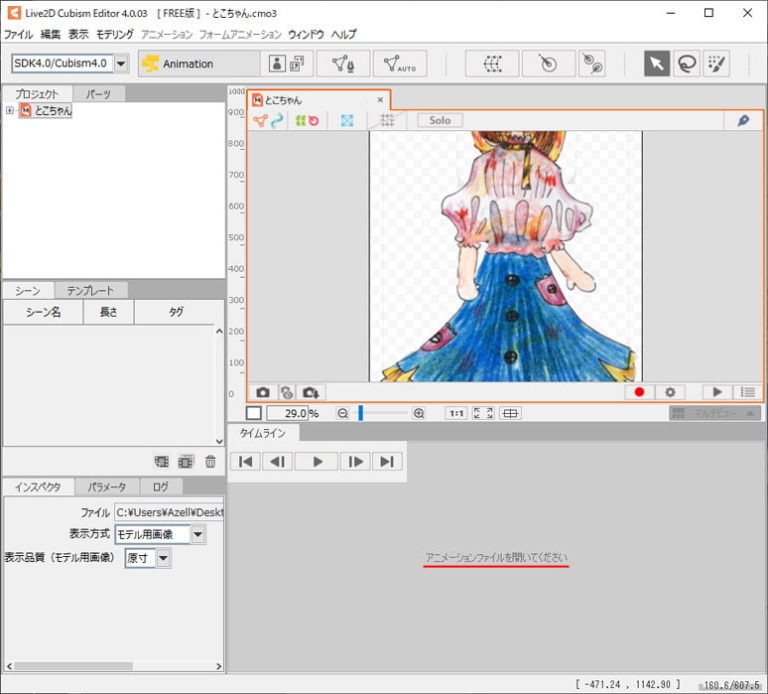 Live2d Cubismでアニメーションワークスペースにモデルを読み込む方法