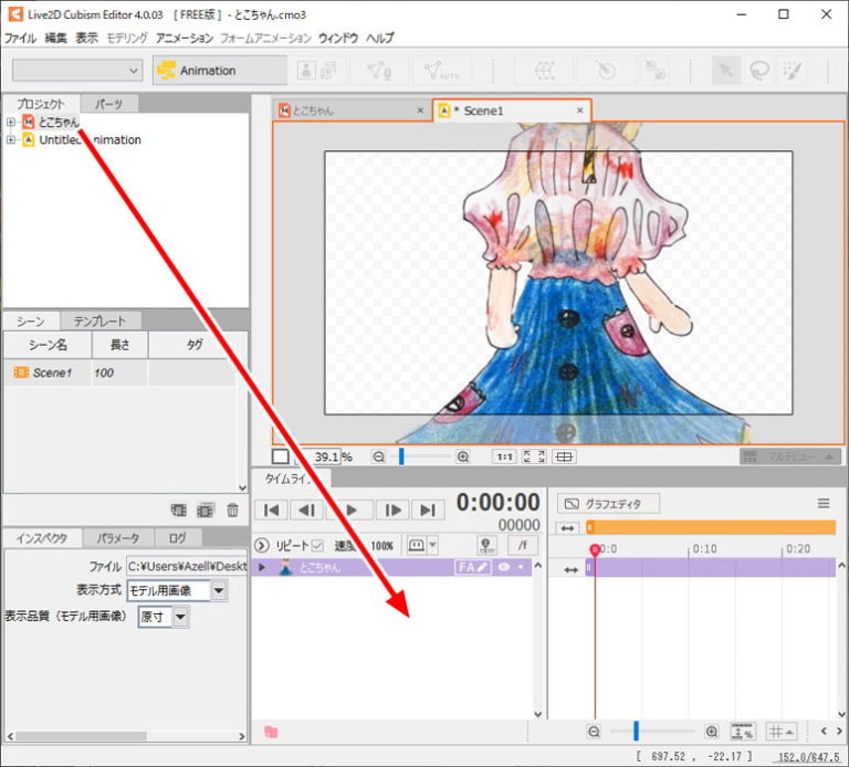 Live2d Cubismでアニメーションワークスペースにモデルを読み込む方法