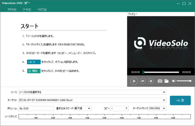 たった3ステップ Dvdを簡単に複製できる Videosolo Dvdコピー の使い