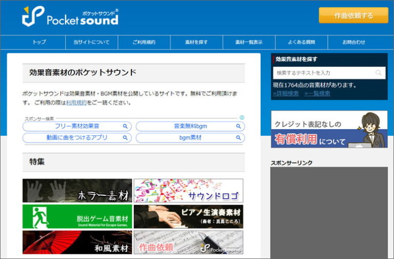 フリーゲームやアプリ Youtube向けに作曲依頼ができるサイト 個人