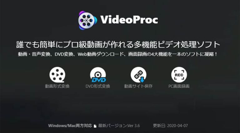 動画処理のオールインワンソフト Videoproc の使い方レビュー Pr