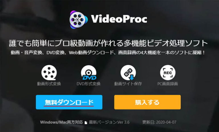 動画処理のオールインワンソフト「VideoProc」の使い方レビュー[PR]