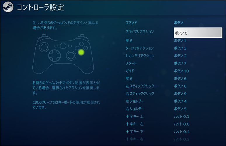 Steamのコントローラー ゲームパッド が一部反応しない時に確認する事