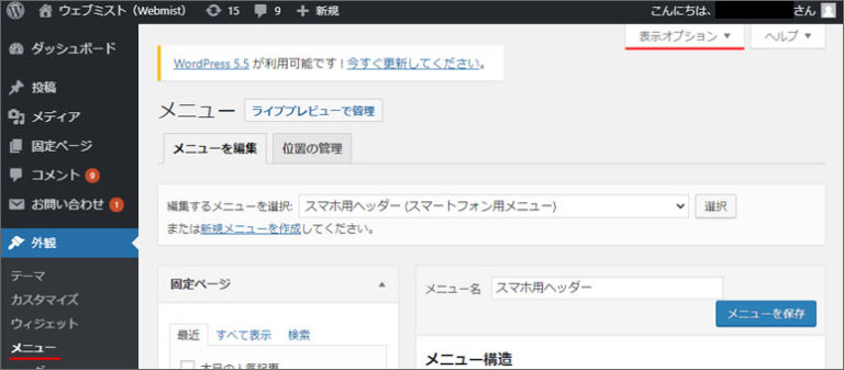 Wordpressのメニューのリンク先を別窓で開くには
